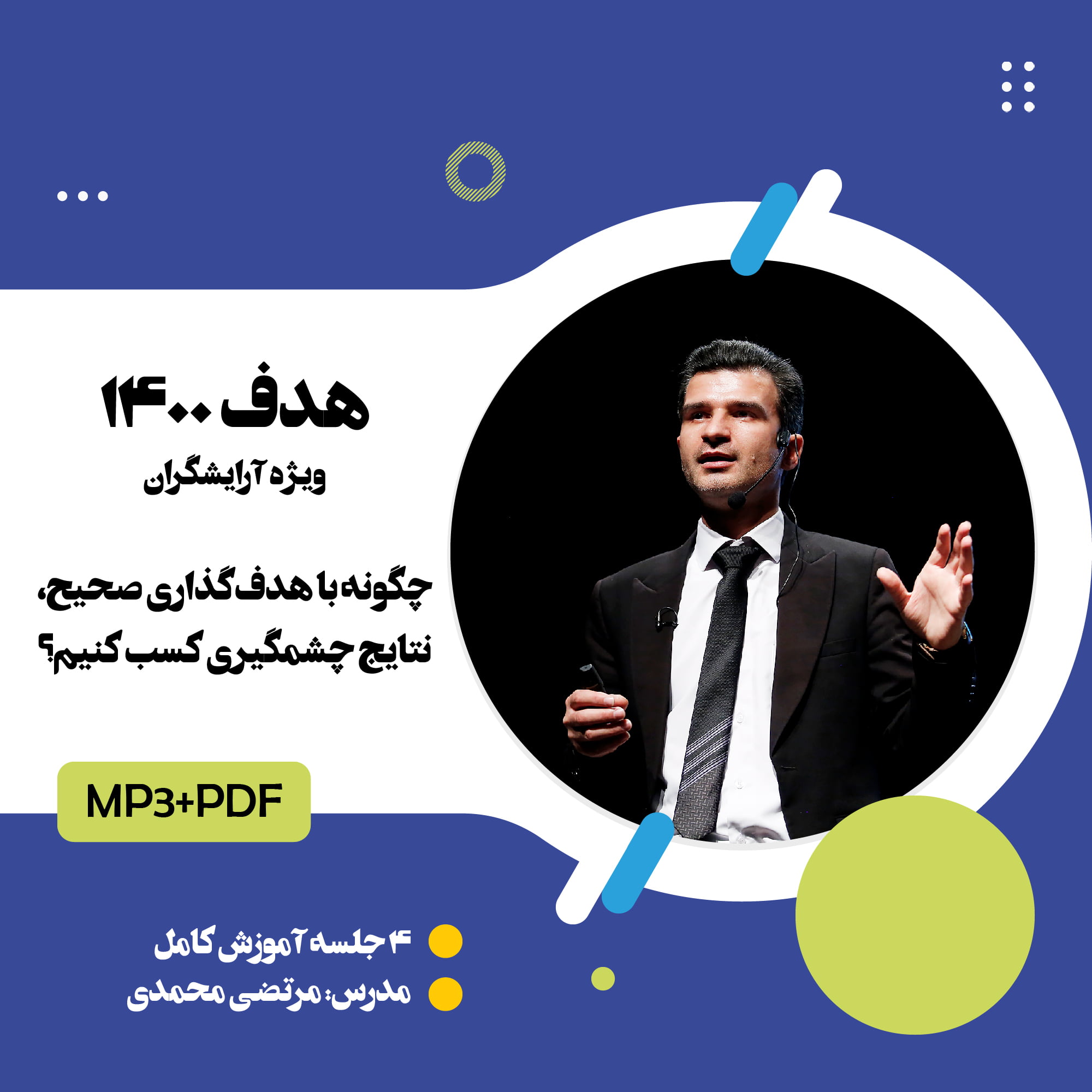 هدفگذاری آرایشگران