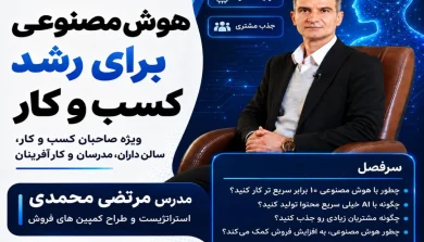 رشد بیزینس با هوش مصنوعی