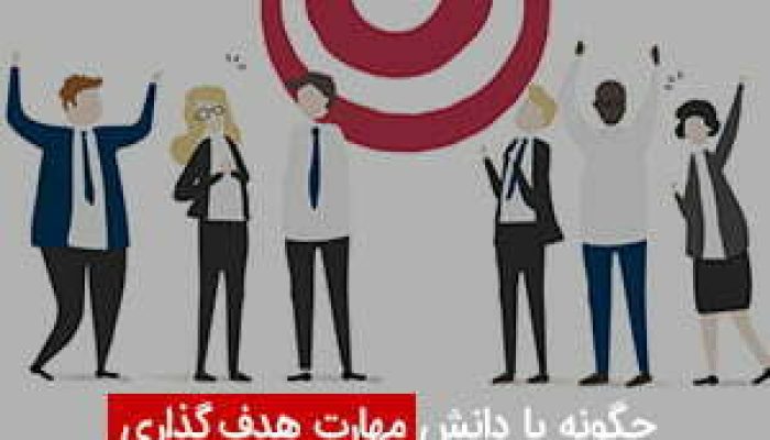 ،-اهداف-درستی-داشته-باشیم؟