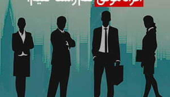 افراد-موفق-هم-راستا-کنیم؟